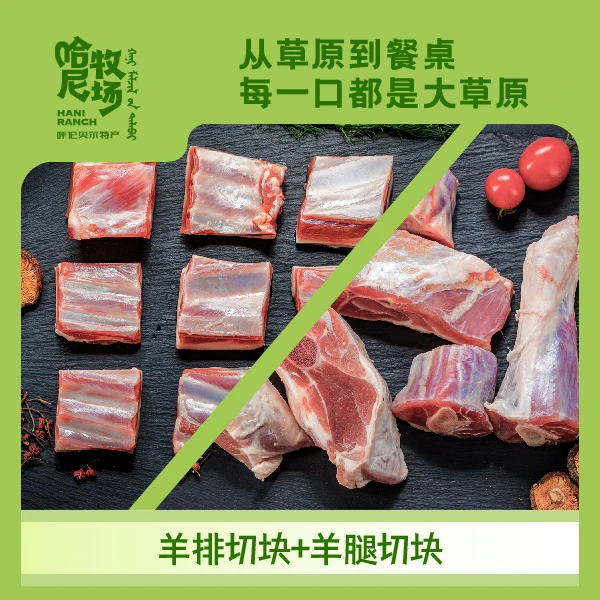 【师哥专属】内蒙古呼伦贝尔草原散养原切羊寸排＋羊前腿切块组合