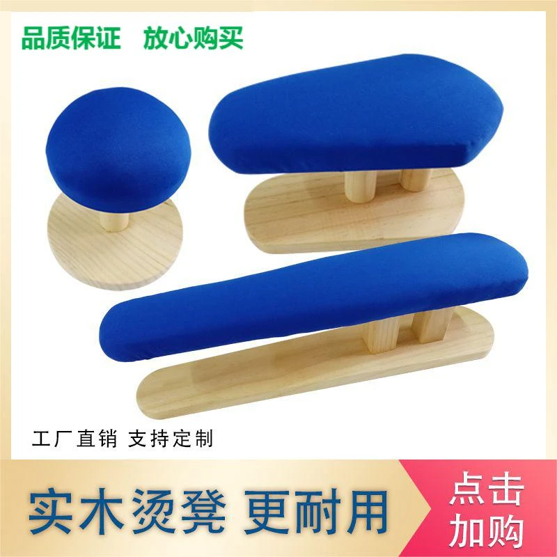 加厚手工木质烫袖凳熨衣板小烫台圆烫凳长烫凳家用烫衣板耐用烫板