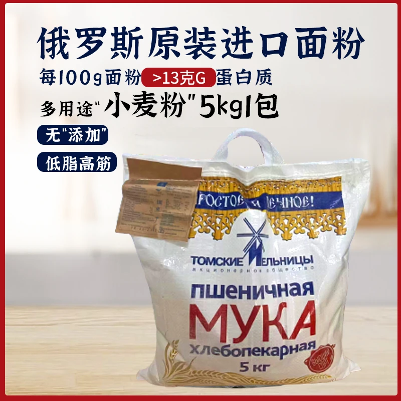 10斤高筋面粉蛋白大于13克俄罗斯原装进口通用饺子蛋糕白面小麦粉