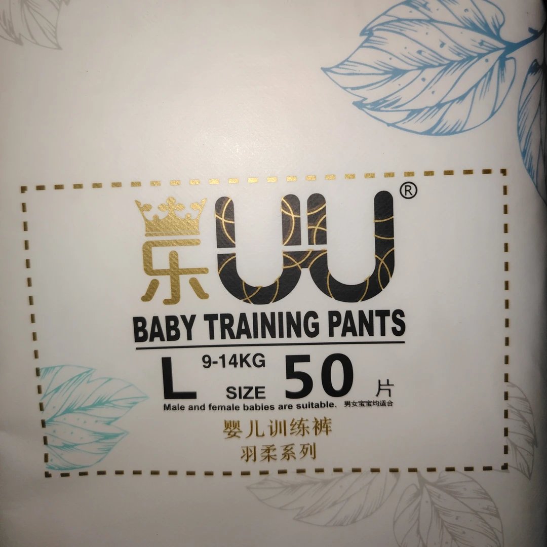 福利款无感腰U纸尿裤拉拉裤