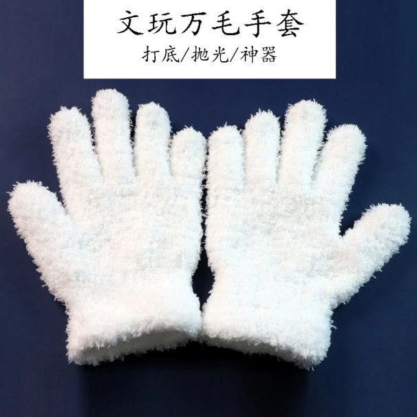 【加厚款万毛手套】打底盘玩汗手党福音文玩盘刷工具抛光