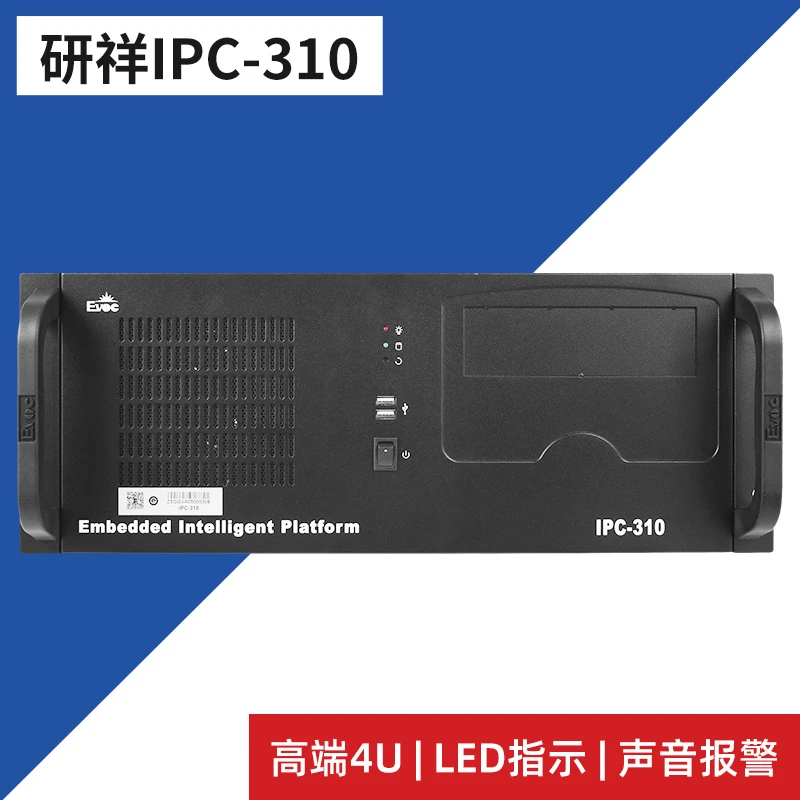 研祥工控机IPC-310|上架式4U机箱2-12代酷睿处理器|工业电脑