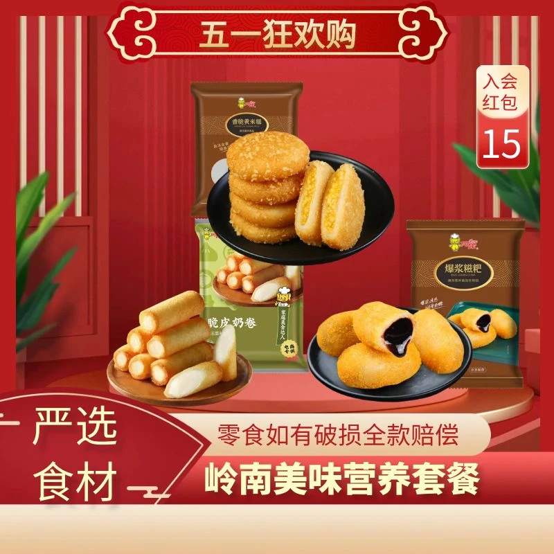 ARNO/阿诺爆浆糍粑+香脆黄米磁脆皮奶卷油炸特色香酥年糕岭南风味