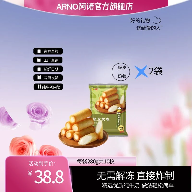 ARNO/阿诺正宗炸牛奶炸鲜奶空气炸锅食材酥脆油炸脆皮香酥280g/包
