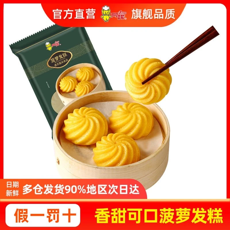 ARNO/阿诺菠萝发糕营养速食早餐食品速冻冷冻包子加热即食*400g装