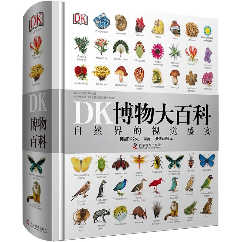 DK博物大百科中文精装儿童百科全书dk百科少儿科学彩图书籍
