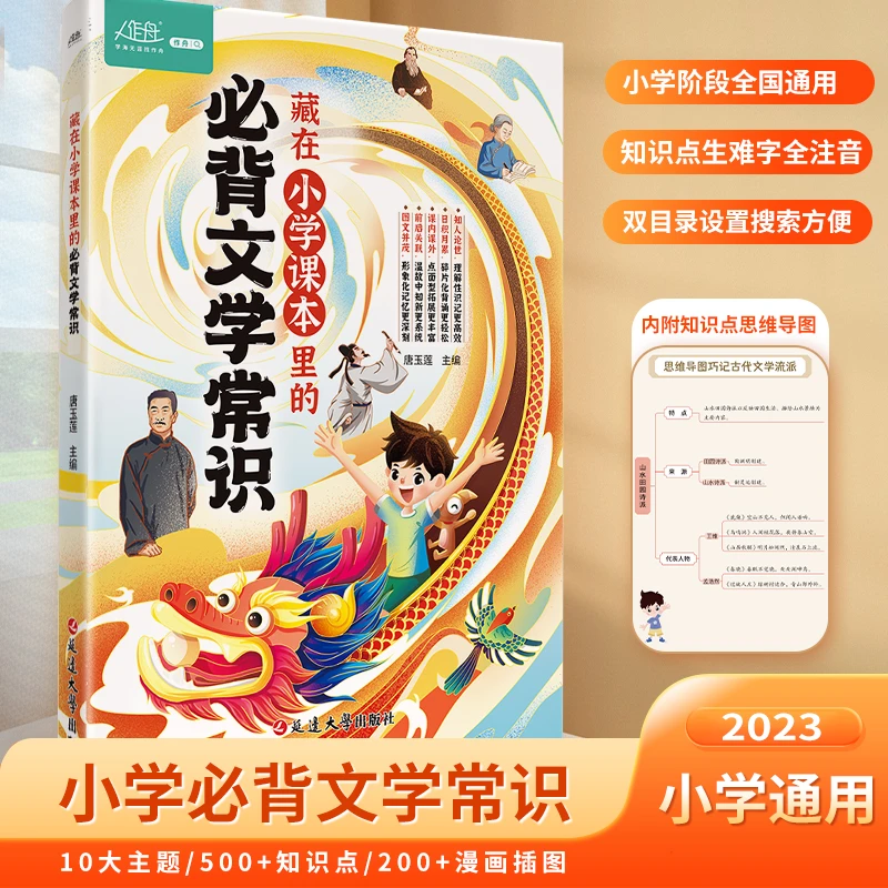 藏在小学课本里的必背文学常识1-6年级专项练习教你怎样成为学霸
