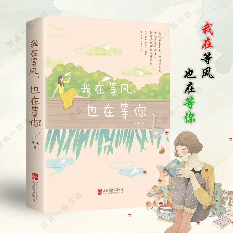 我在等风也在等你在好的时光遇见你佛系青春都市言情小说大学校园