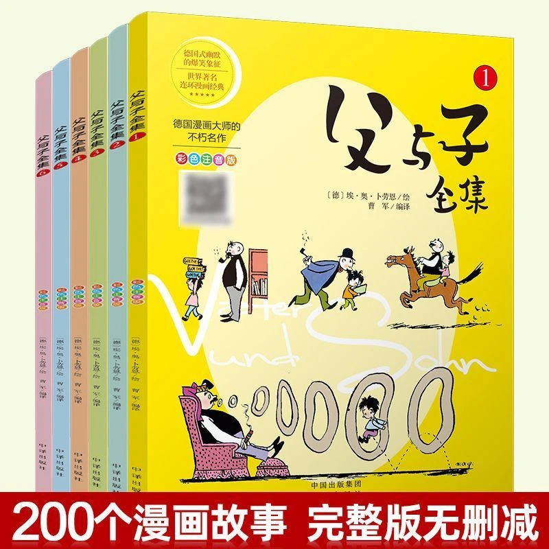 父与子书彩色注音版漫画书小学生一二三四五六年级课外书
