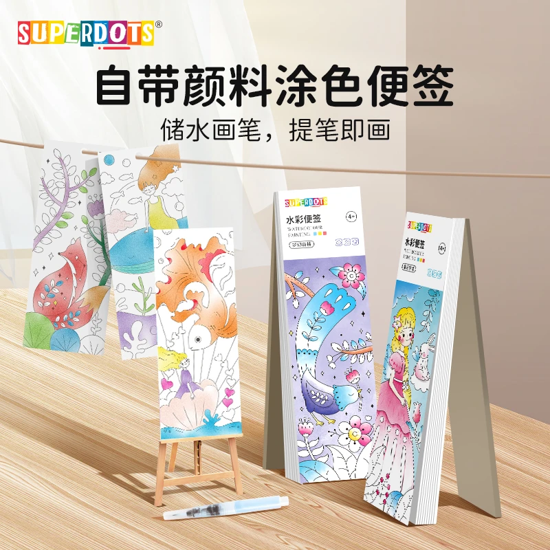 水彩涂色便签画画书签自带颜料水画本儿童涂鸦填色绘本水粉涂色本