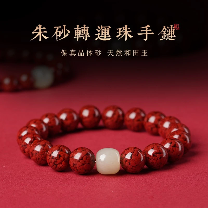 辰砂（处理）原矿晶体朱砂保真手串男女款善大缘手链红色手环礼物