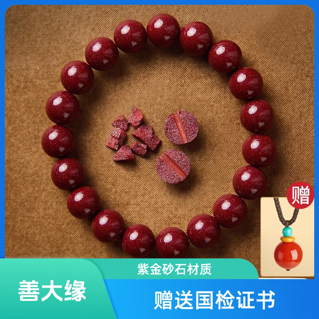 辰砂（处理）朱砂手串正品本命年天然原矿手链女款男士转运珠护身符