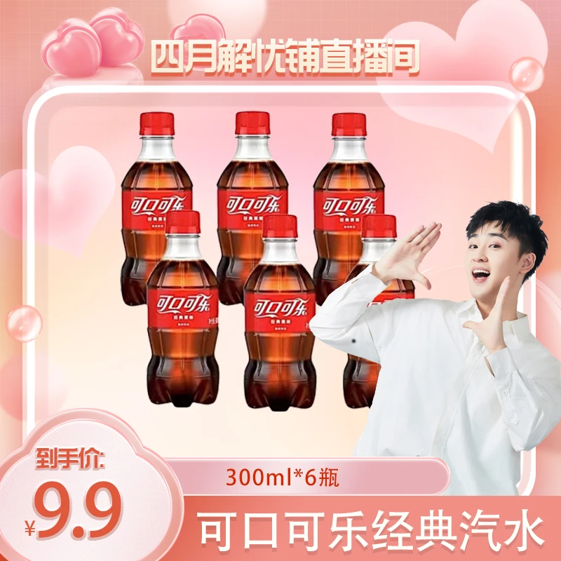 【朋朋专属】可口可乐原味汽水tz