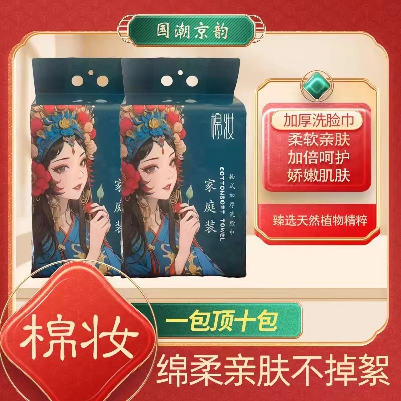 家庭装洗脸巾悬挂抽取洁面巾孕婴可用