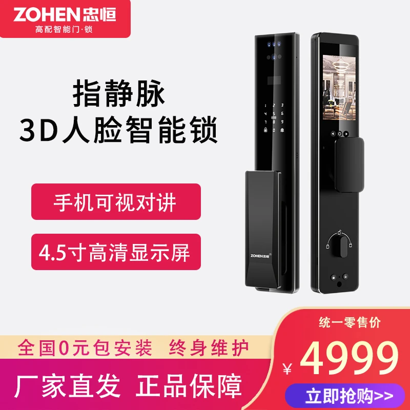 ZOHEN忠恒P29 3D人脸识别 指静脉 可视对讲家庭优选全自动智能锁