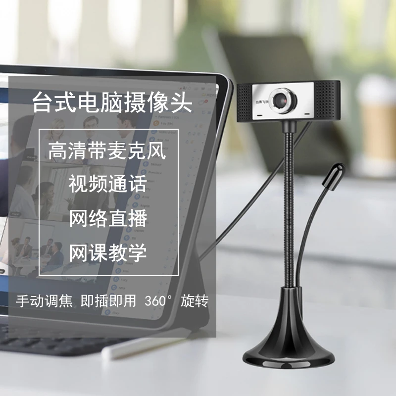 高清免驱动电脑摄像头1080P内置麦克风USB视频头直播家用网课会议