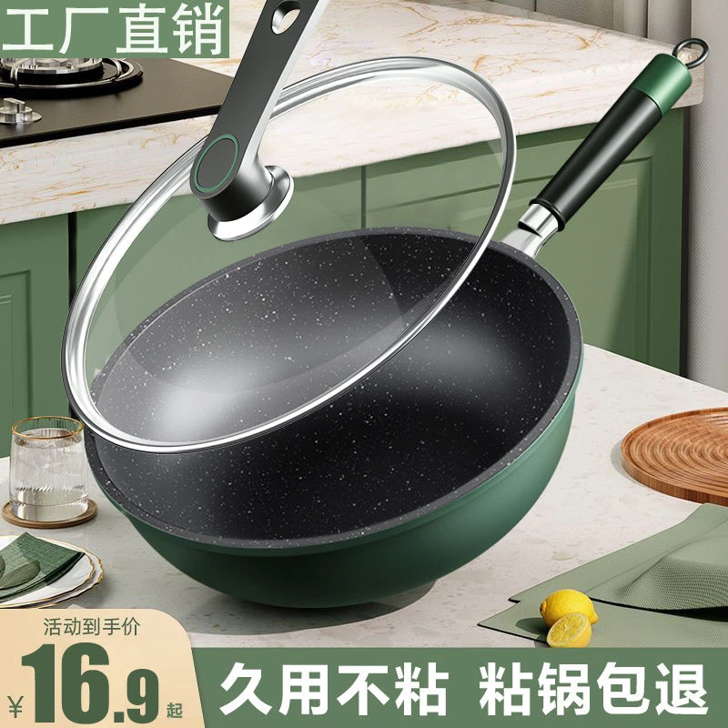 麦饭石炒锅不粘锅家用炒菜锅多功能煲汤加厚平底锅燃气电磁炉通用