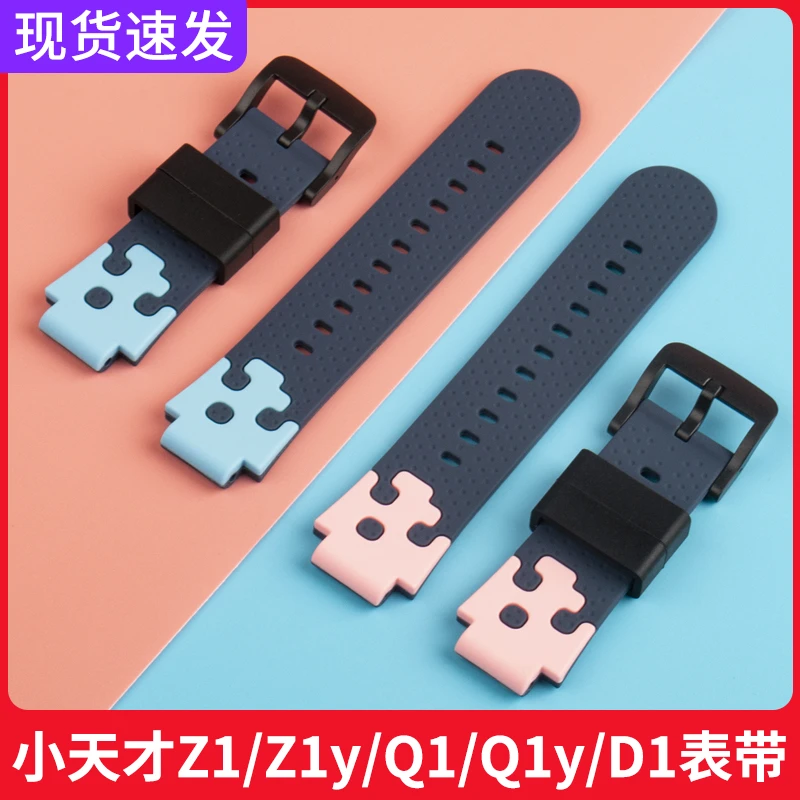 适用小天才Z1表带儿童智能电话手表xtcZ1y/Q1/Q1y/D1专用硅胶腕带