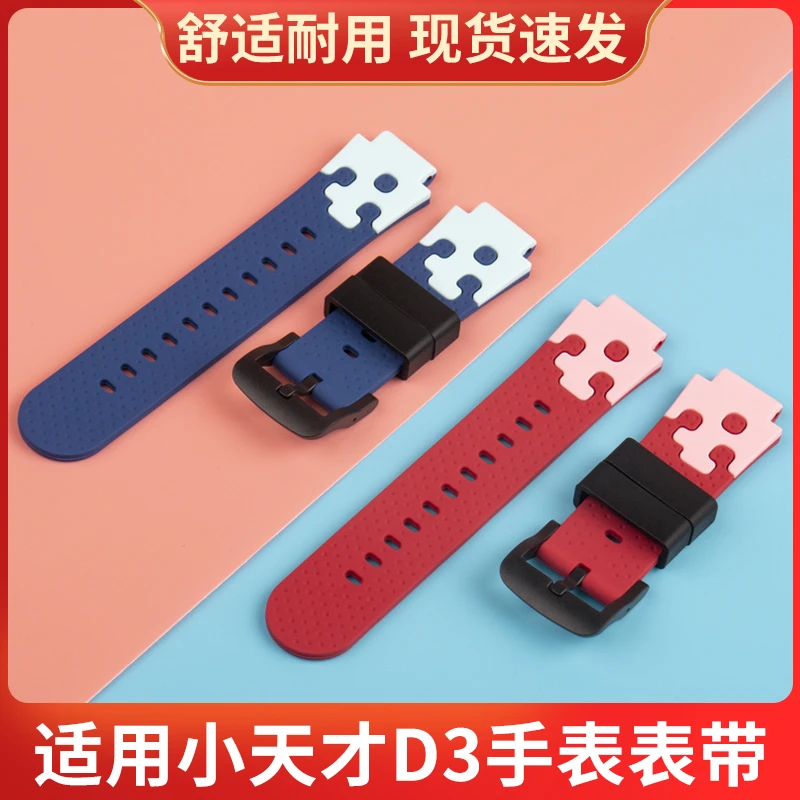 适用小天才电话手表D3表带儿童硅胶腕带 W2028AC晴山蓝绯云红表链