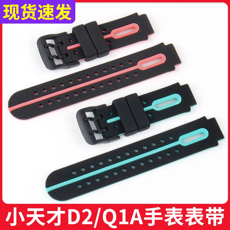 适用小天才Q1A/D2电话手表表带儿童智能替换配件赤釉若竹硅胶腕带