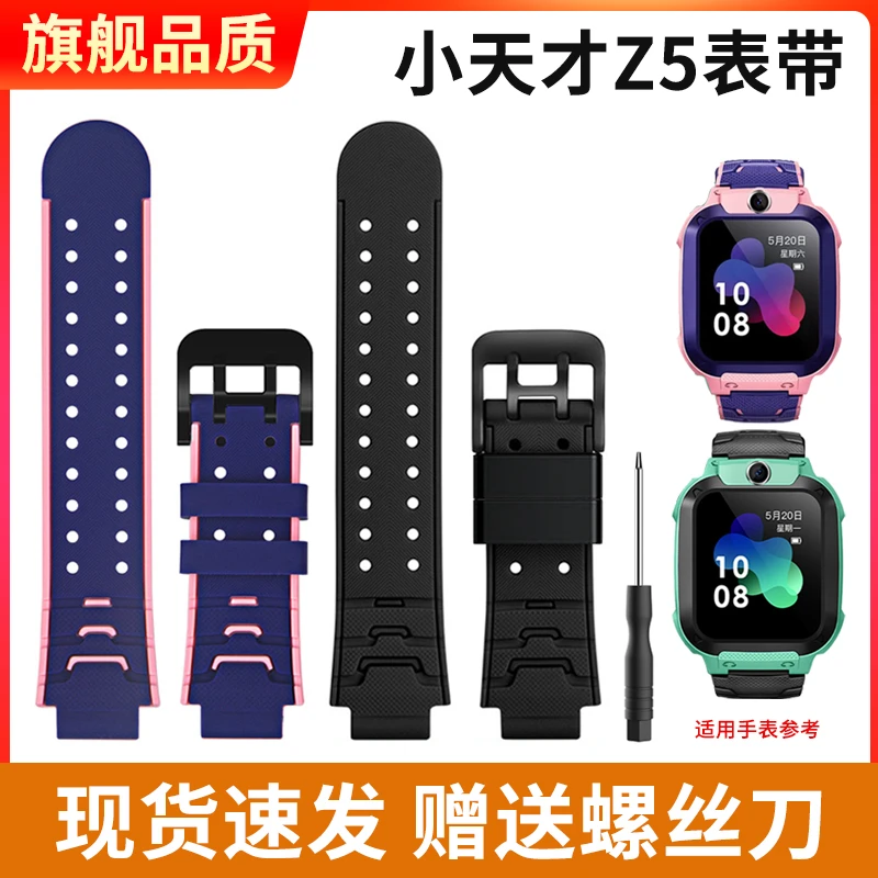 适用小天才Z5电话手表表带Z5a/Z5q/Z5Aq儿童硅胶替换腕带透气表链
