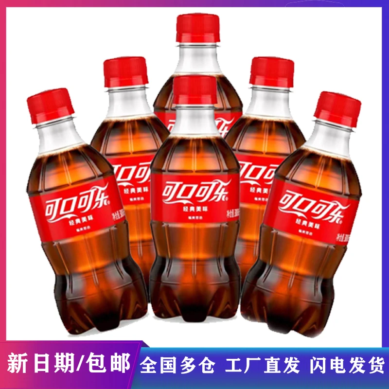 【福利推荐】可口可乐300ml*6瓶碳酸饮料百事迷你小瓶汽水经典饮品