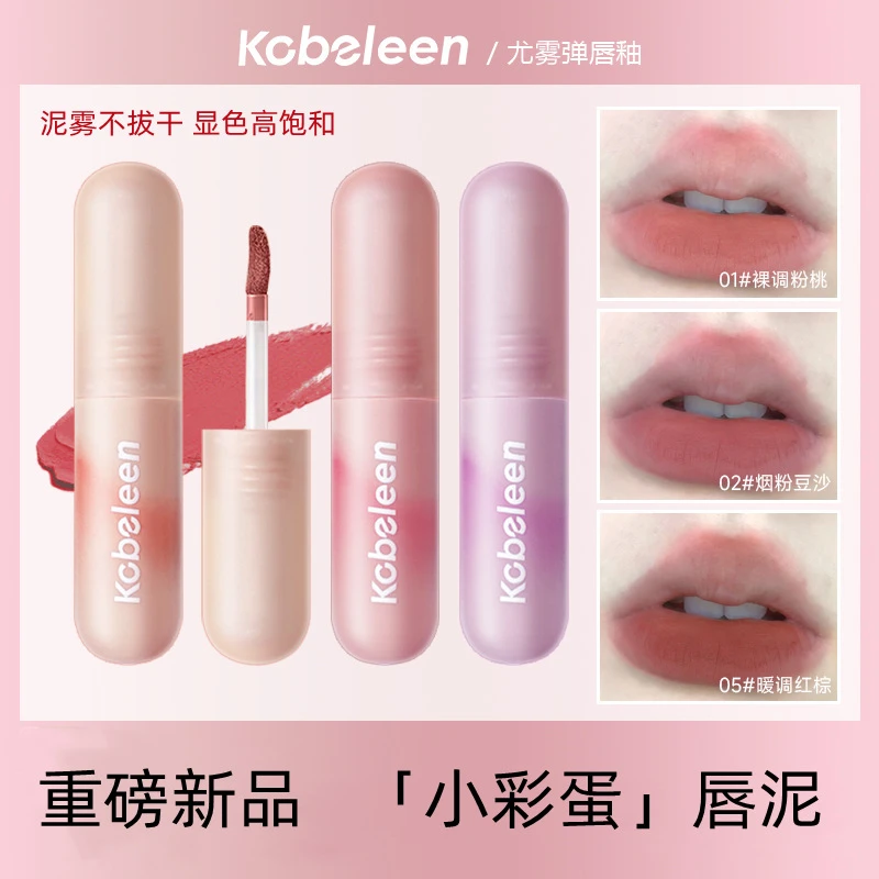 【拍一发三】官方正品柔雾保湿唇釉学生哑光唇泥显白持久不易掉唇霜