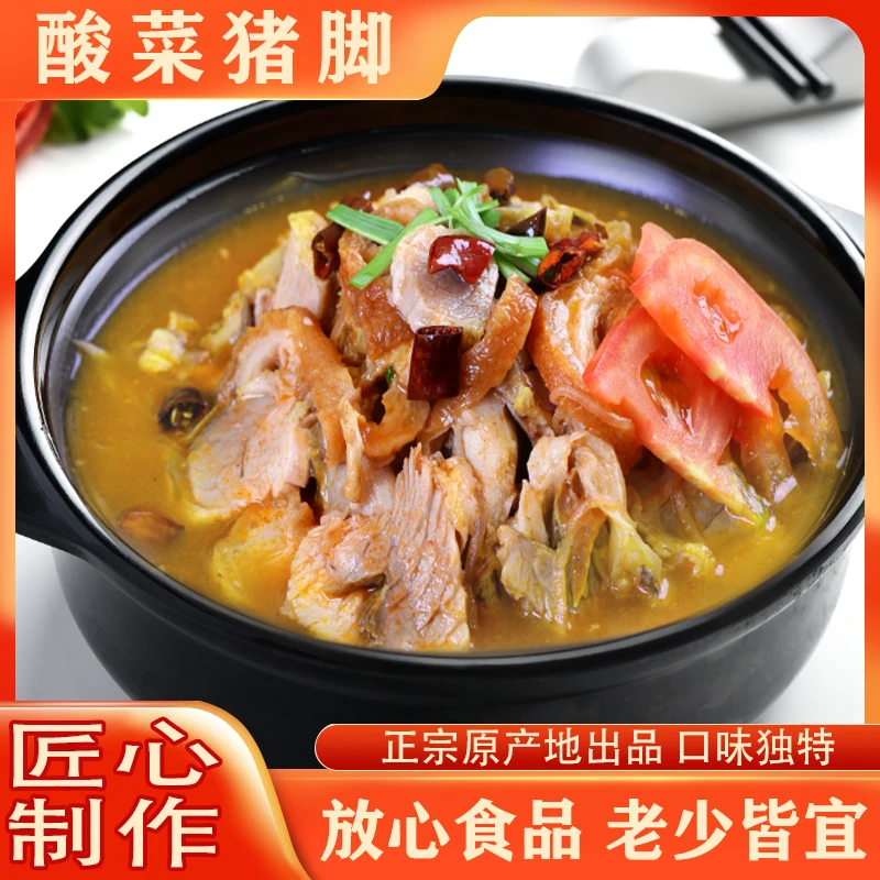 【顺丰冷链】云南美食酸菜猪脚火锅套餐300克猪肘子肉+200克黑皮子