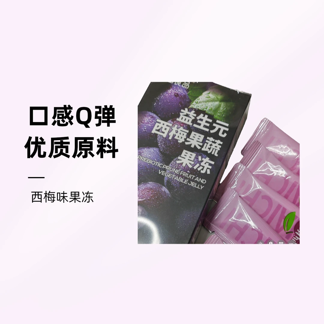 soso西梅味果冻噗噗（效期2025年4月中旬）