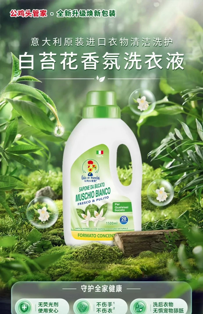 进口鸡洗衣液1.5升