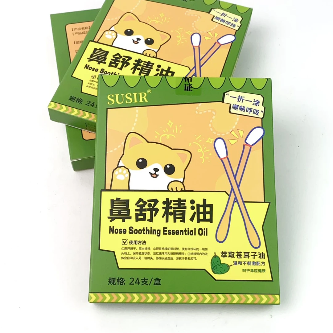巨通气！每盒24支 发五盒120支鼻通精油