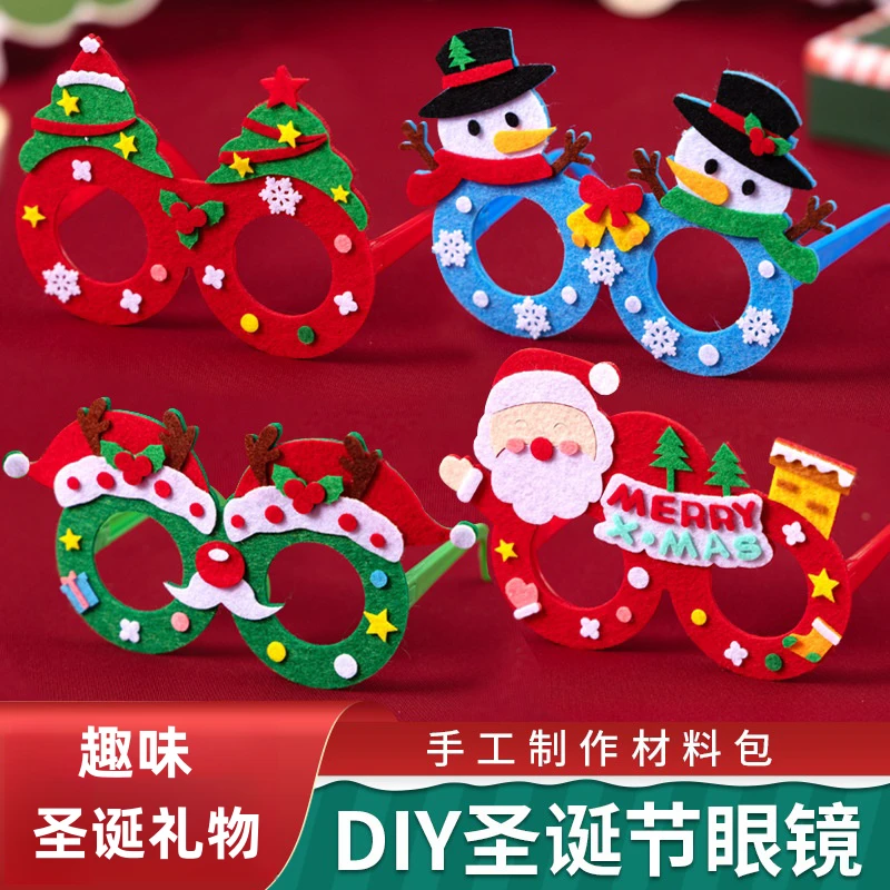 圣诞节个性装饰眼镜材料包儿童diy创意礼物派对聚会圣诞老人装扮