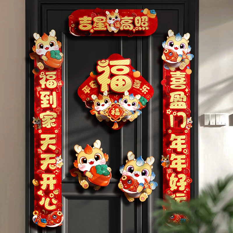 龙年立体烫金春联春节对联过年新年卡通装饰年货用品福字对贴套装