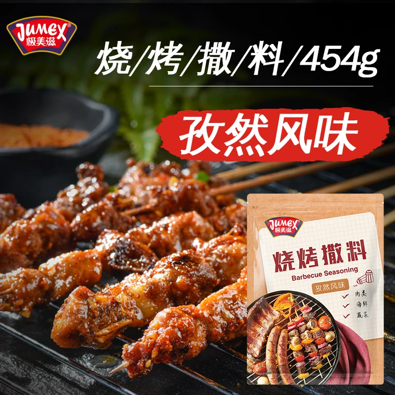 极美滋孜然烧烤撒料454g烧烤店调味粉淄博烤肉家商路边摊烧烤调料