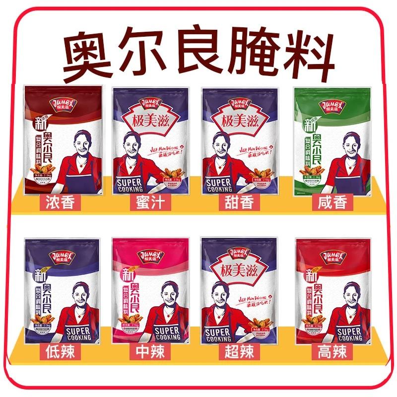 极美滋新奥尔良烤鸡翅腌制料商用2.5kg浓香蜜汁黑椒孜然烧烤调料