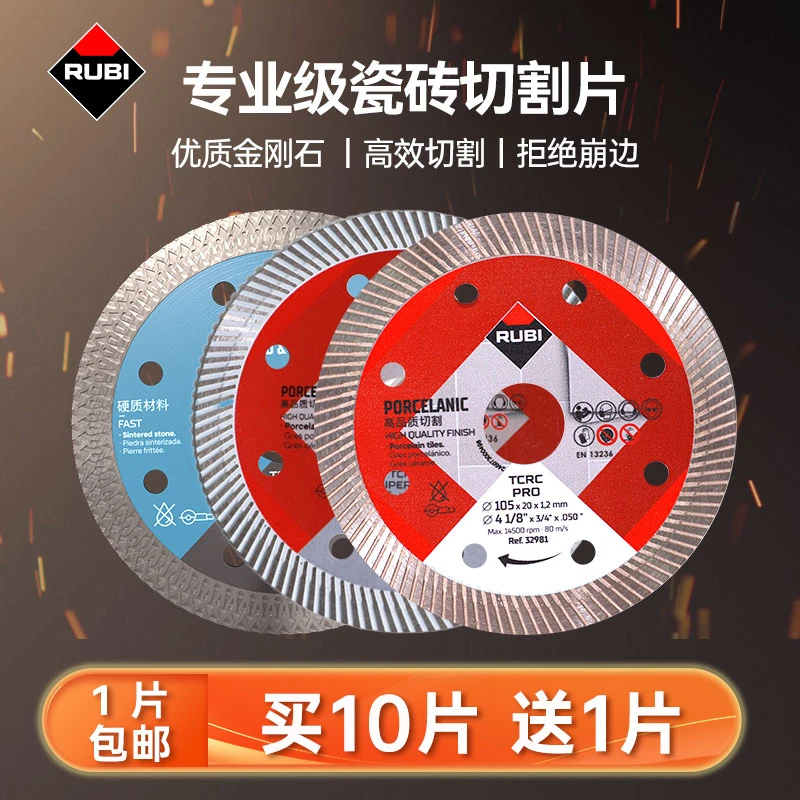 RUBI/瑞比瓷砖切割锯片开槽干切大理石石材锯片高硬度专用耐用