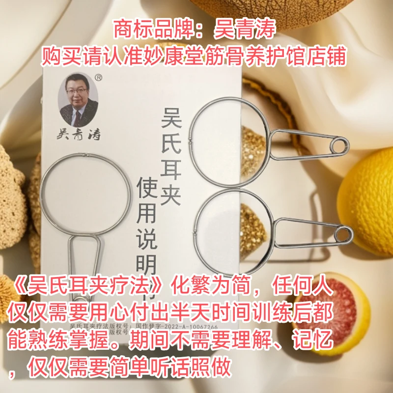 吴青涛32只装第三代吴氏耳夹用法专用耳夹哑光防滑耳朵部位按摩夹