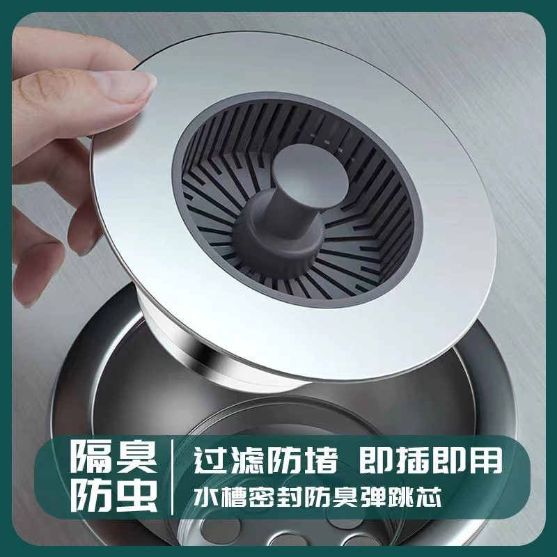 【拍一发二】九攼王/JOMWO水槽弹跳芯厨房洗菜盆防臭防堵防虫过滤网
