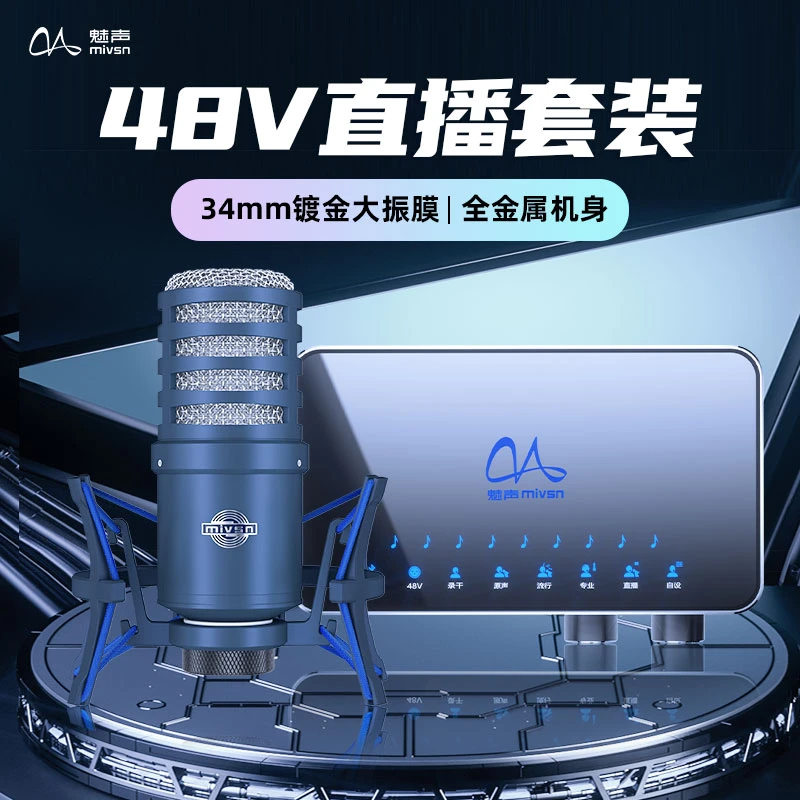 魅声T9S-H4调音台声卡48V大振膜麦克风直播设备录音电脑套装金属