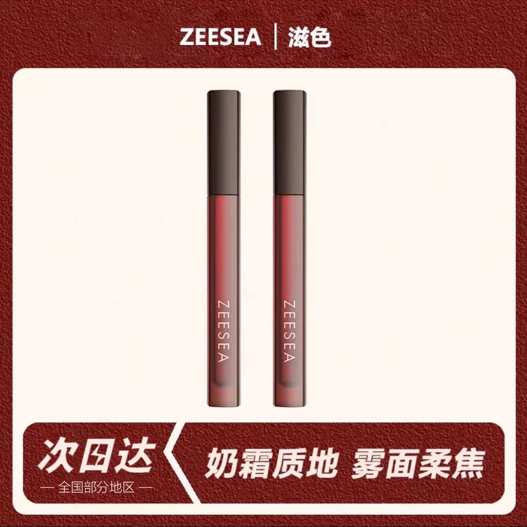 ZEESEA/滋色半夏繁花空气唇釉秋冬美拉德繁花同款哑光唇釉流光风