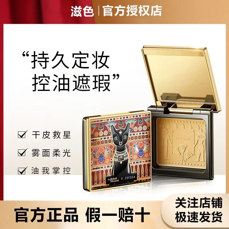 ZEESEA/滋色埃及清透丝盈粉饼细腻持久方里控油防水油皮补妆保湿