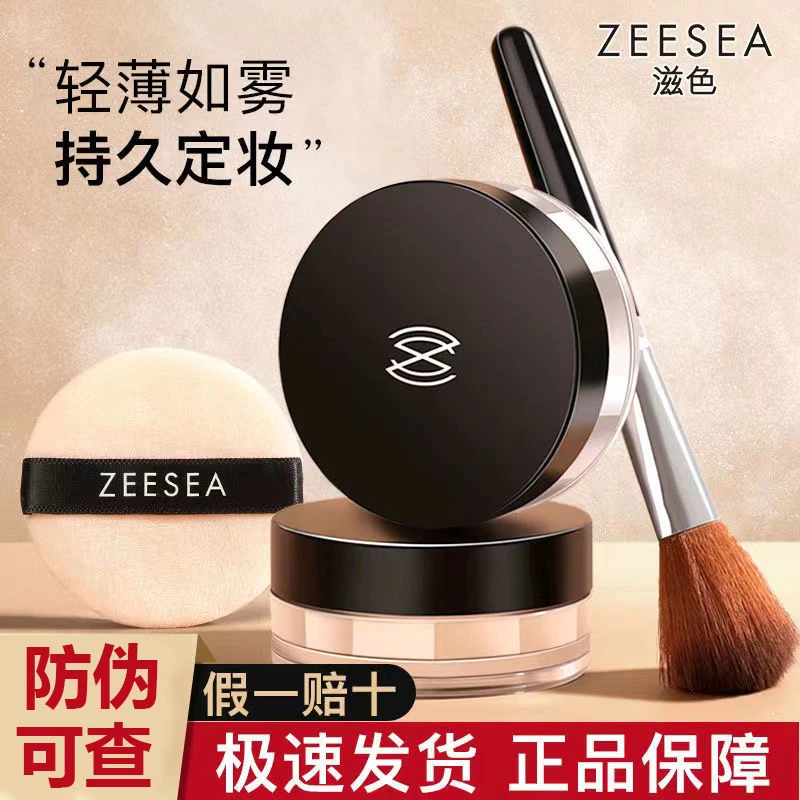 ZEESEA滋色散粉定妆粉女持久防水防汗不易脱妆蜜粉晚安粉姿色正品