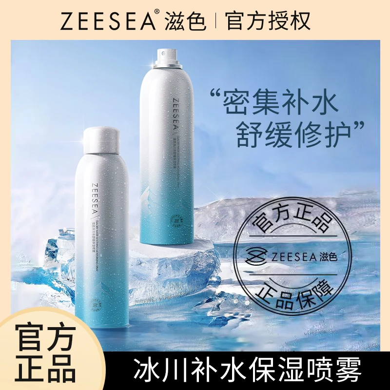 ZEESEA/滋色冰川水喷雾爽肤水保湿清爽妆前护肤女官方正品