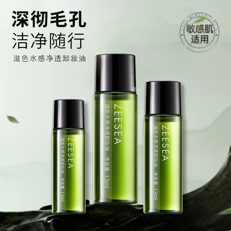 ZEESEA/滋色卸妆油净透水感大学生党清洁温和不闷痘