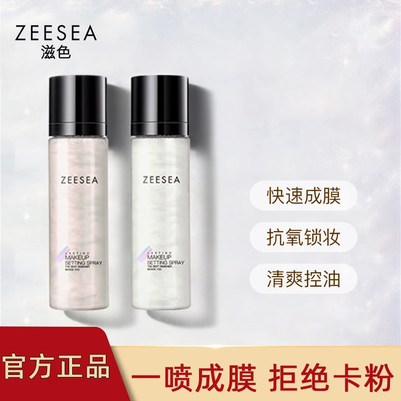 ZEESEA/滋色光泽定妆喷雾流沙闪耀臻颜水感防汗不脱妆细闪珠光