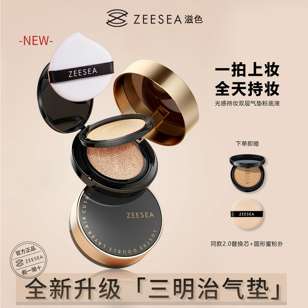 ZEESEA/滋色双层双效气垫粉底液粉饼N干皮油皮持妆学生轻薄黑绷带