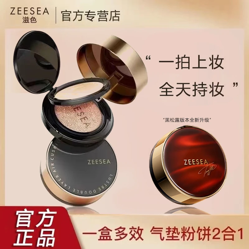 ZEESEA/滋色光感持妆双层气垫粉饼黑金绷带黑松露精华气垫干皮Z