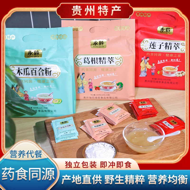 永黔葛根粉莲子粉木瓜百合粉工艺特产营养传统饱腹清香胶质果胶