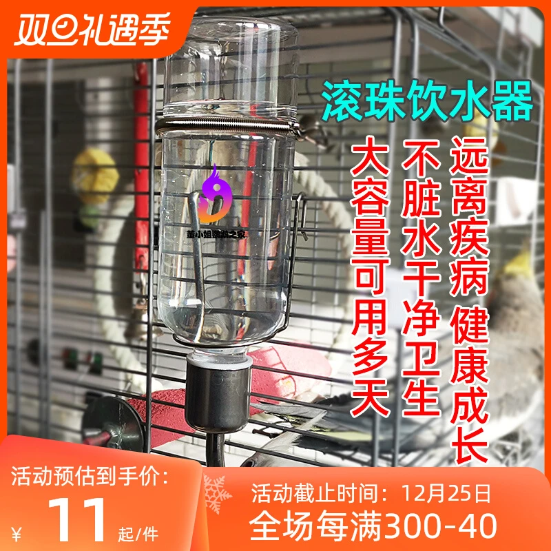 鹦鹉自动滚珠饮水器大号喂水器水壶大容量牡丹玄凤等