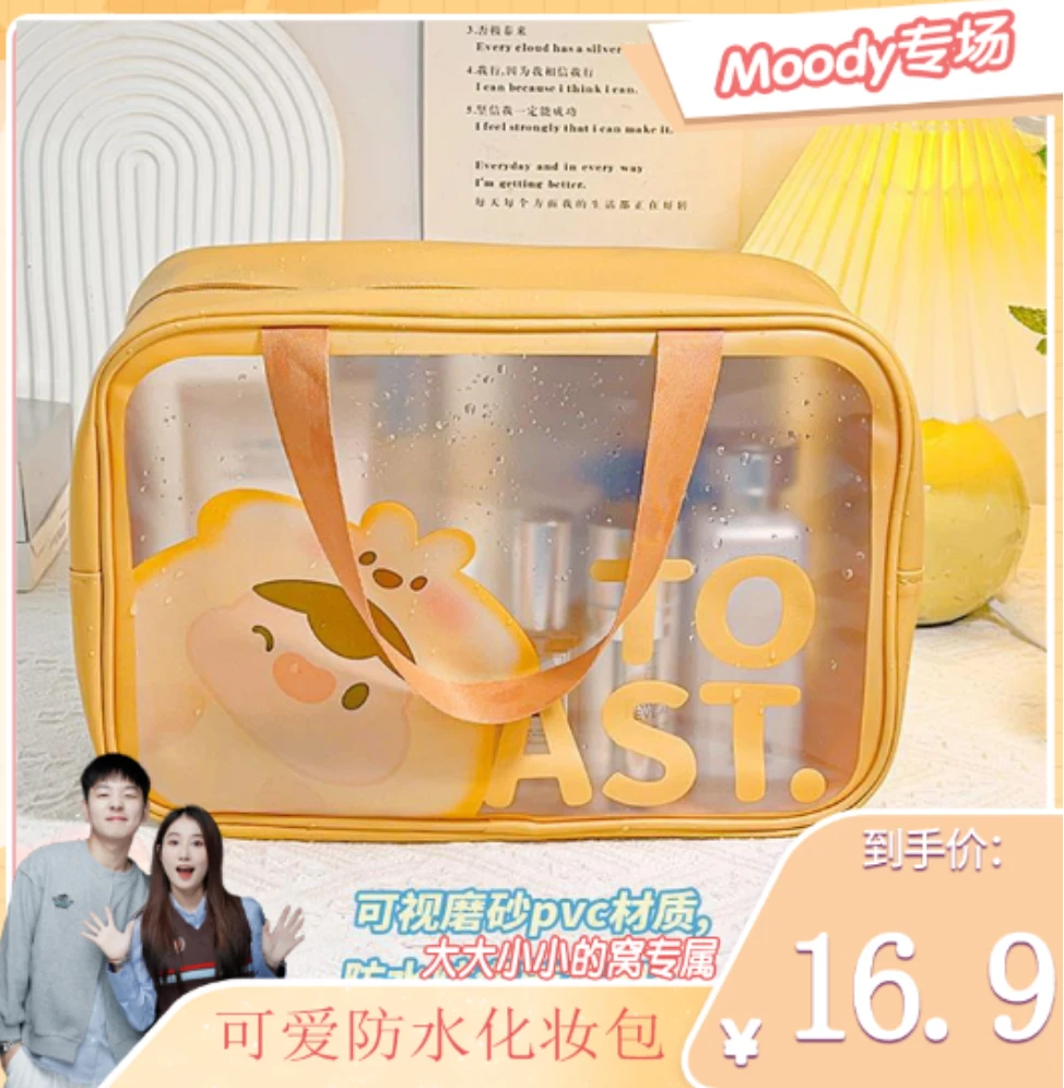 【moody专场】卡通萌趣化妆包大容量Pu防水包旅行便携洗漱化妆品包